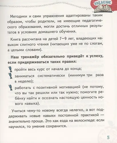 Скорочтение. 25 занятий. Книга-тренажер по 25 минут - фото 4
