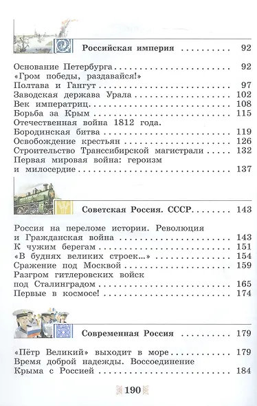 Общественно-научные предметы. 5 класс. Рассказы по истории Отечества. Учебник - фото 3