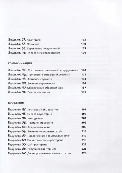 57 шпаргалок по управлению рестораном - фото 4