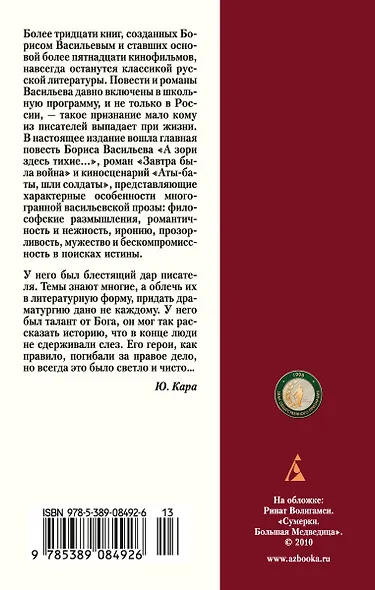 А зори здесь тихие... - фото 2