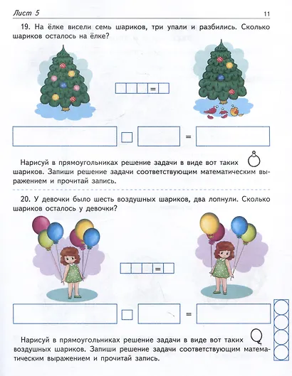 Я решаю арифметические задачи. Тетрадь для детей 5-7 лет - фото 5