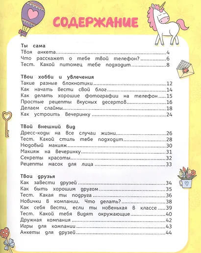 Книга для девочек - фото 2