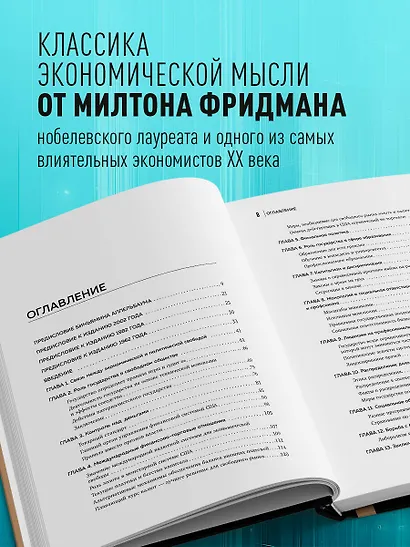 Капитализм и свобода - фото 5