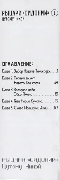 Рыцари Сидонии. Том 1 (Sidonia no Kishi). Манга - фото 2