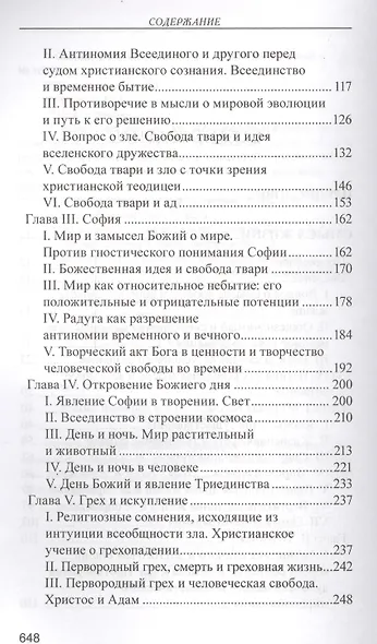 Смысл жизни - фото 3