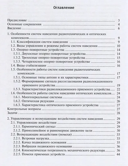 Проектирование систем управления объектов мехатроники. Учебное пособие - фото 2