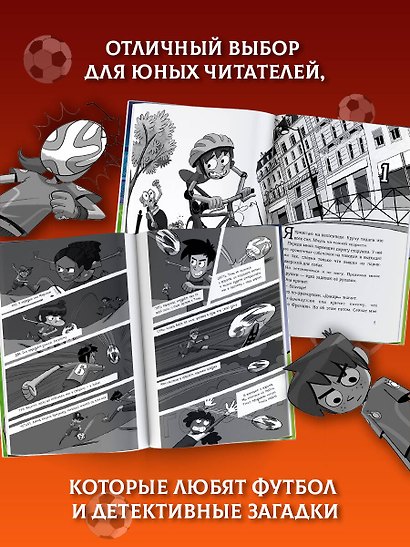 Детективы-футболисты. Загадка Метеорного потока - фото 8