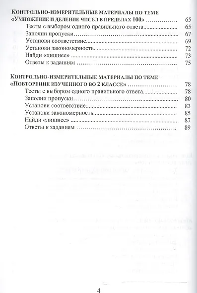 Математика. 2 класс. Интерактивные контрольно-измерительные материалы (+CD) - фото 3