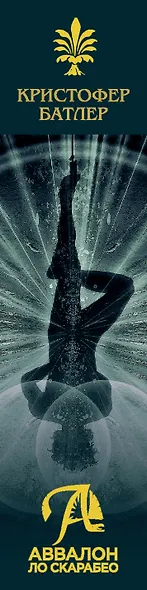 Таро ИСЦЕЛЯЮЩИЙ СВЕТ Русская Серия - фото 2