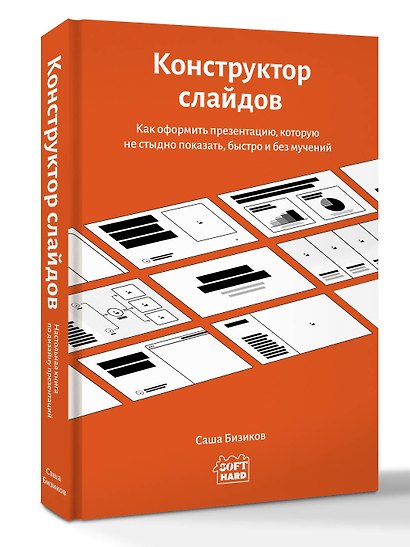 Конструктор слайдов. Как оформить презентацию, которую не стыдно показать, быстро и без мучений - фото 3