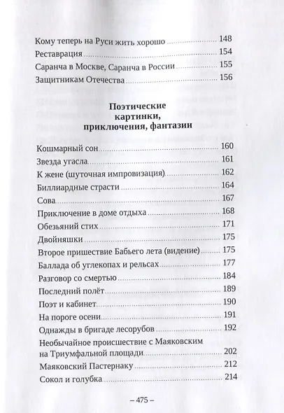 Наша жизнь в зеркале поэзии. Стихи и поэмы - фото 8