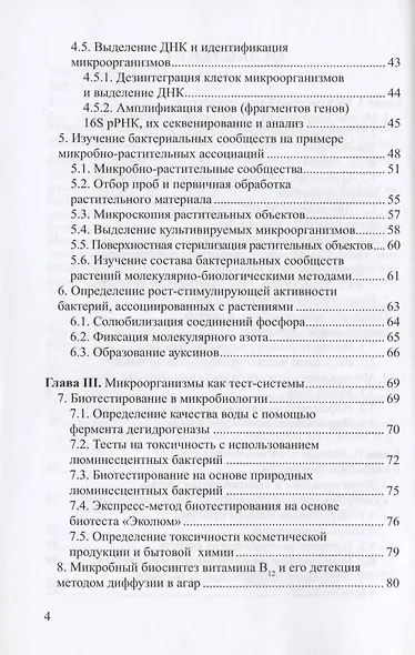 Учебное пособие по практической биологии. Раздел "Микробиология" - фото 3