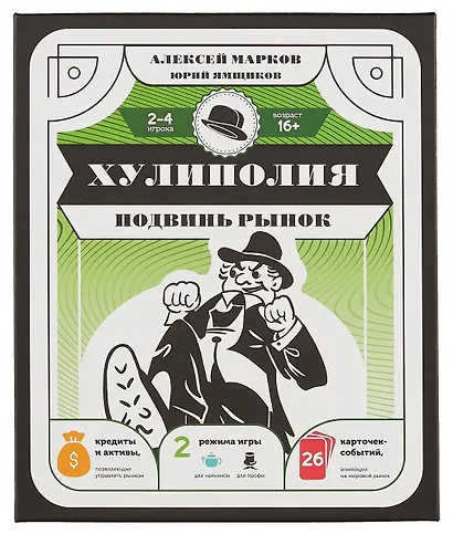 Хулиполия: подвинь рынок - фото 1