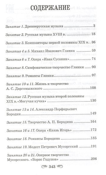 Музыкальная литература за 3 года: 2 год - фото 2