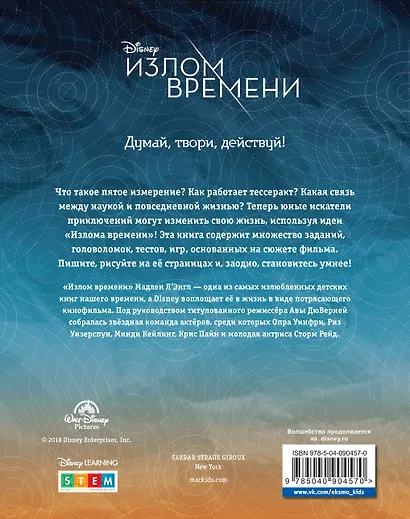 Излом времени. Думай, твори, действуй - фото 2