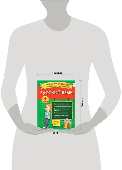 Русский язык. Классные задания для закрепления знаний. 4 класс - фото 4