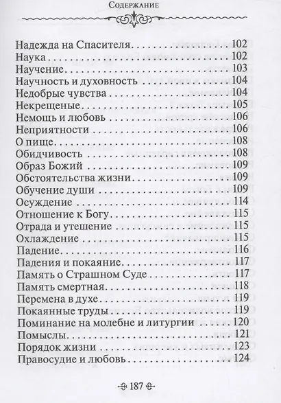 Зачем мы живем. По творениям святителя Феофана Затворника - фото 5