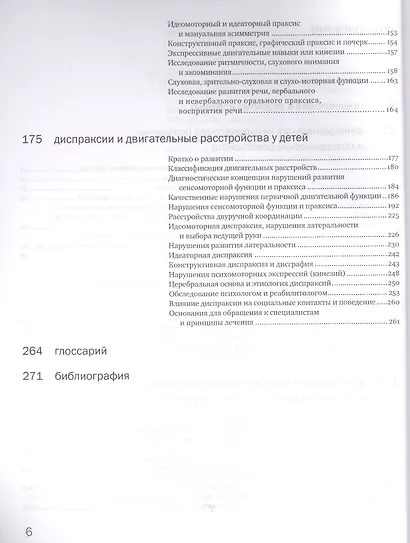 Детская поведенческая неврология. В двух томах. Том 1. 3-е издание - фото 3