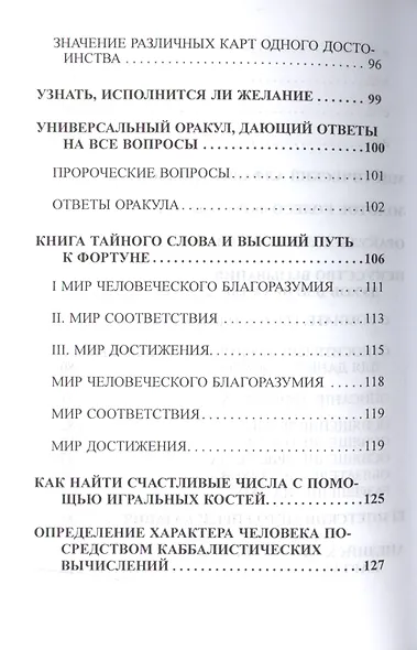 Гадание на картах. Оккультное предсказание судьбы. - фото 5