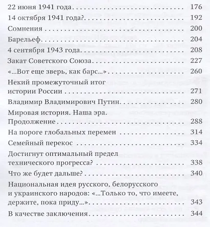 Национальная идея? - фото 7