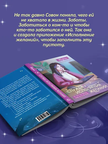 Служба исполнения желаний - фото 9