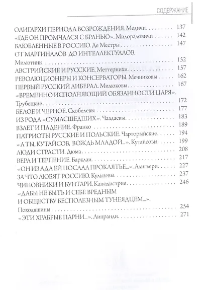 Калейдоскоп памяти. Герои и злодеи мировой истории - фото 3
