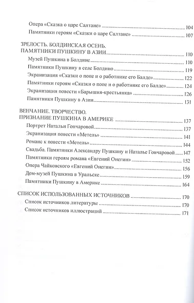 Мировой Пушкин. Учебное пособие - фото 3