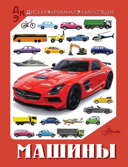 Машины - фото 1