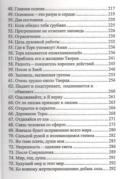 Шамати (книга мини формата) - фото 5