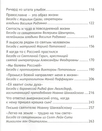 Удимительное путешествие в православную Америку (Рожнева) - фото 3