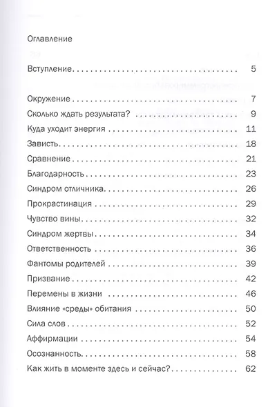 Пособие по исполнению желаний. Все возможно! Простые техники по достижению целей - фото 2
