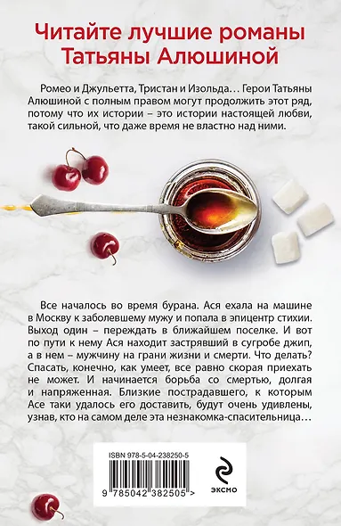 Руки моей не отпускай - фото 2