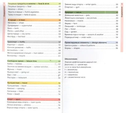 Английский язык в картинках - фото 3