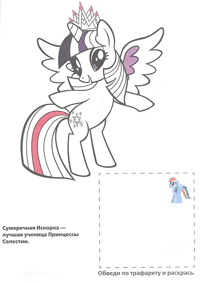 Мои маленькие пони - фото 4