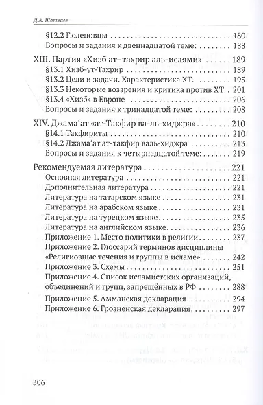 Исламские течения и группы. Учебное пособие - фото 4