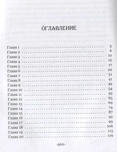 Планета двенадцати граней - фото 2