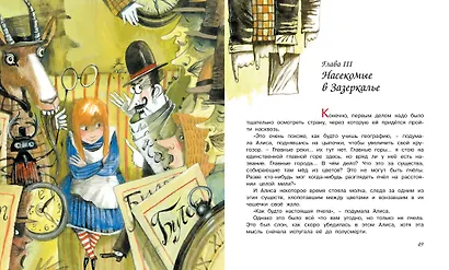 Алиса в Зазеркалье - фото 7