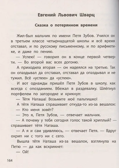 Чтение на лето. Переходим в 4 класс - фото 10