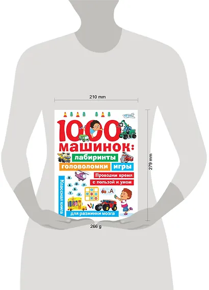 1000 машинок: лабиринты, головоломки, игры - фото 3