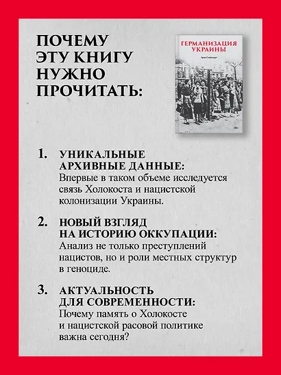 Германизация Украины - фото 6