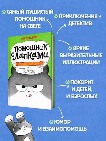 Пушистый шеф - фото 4