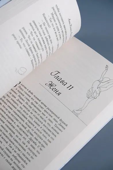 Снова и снова: роман - фото 10