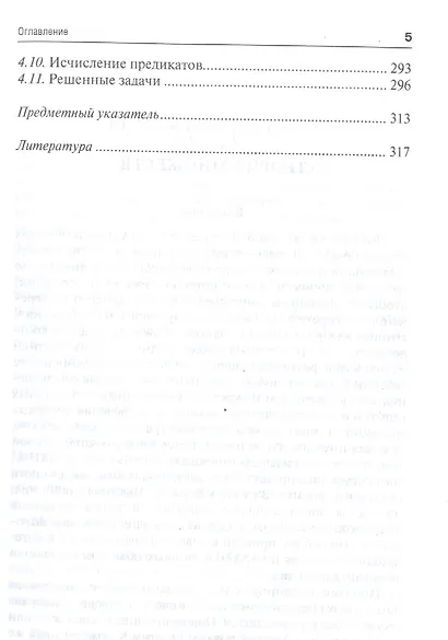 Дискретная математика. Краткий курс: учебное пособие - фото 4