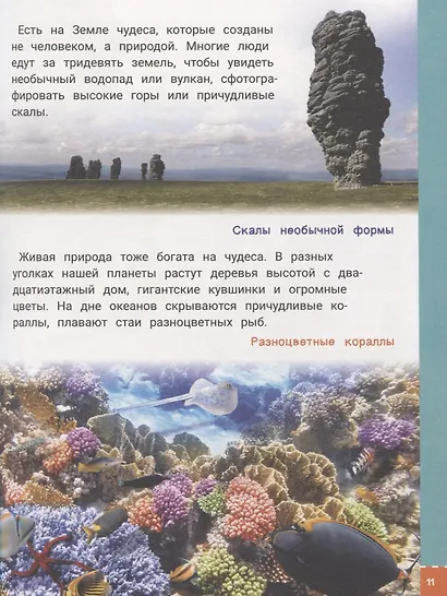 Энциклопедия будущих отличников - фото 8