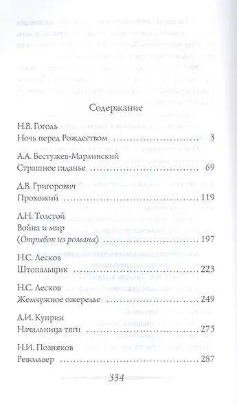 Святочные рассказы русских писателей - фото 2