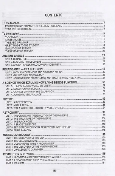 Английский язык. История науки. The history of science. Учебное пособие для вузов - фото 2