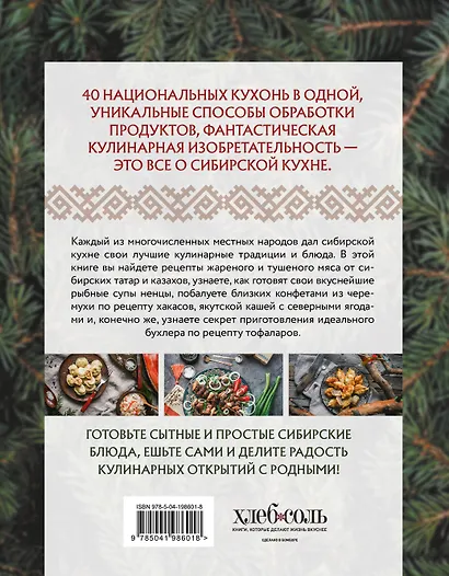 Сибирская кухня. Вековые традиции самого большого региона России - фото 2