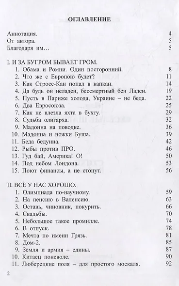 Конец света. Пожили - и хватит. Или… Веселые шарики. Стихи веселые - фото 3
