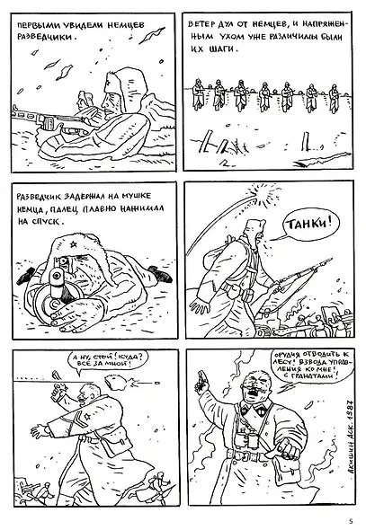 Ч/Б. Том 1.Сборник графических историй - фото 6