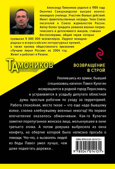 Возвращение в строй - фото 2